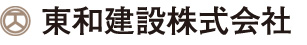東和建設株式会社